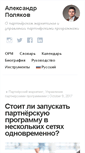 Mobile Screenshot of alexanderpolyakov.ru