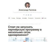 Tablet Screenshot of alexanderpolyakov.ru